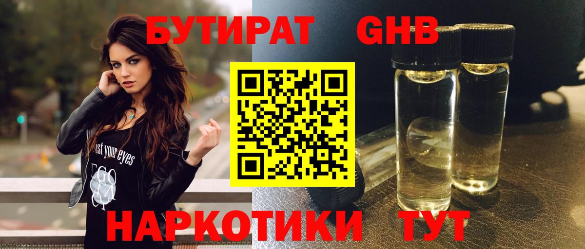 Лесной  БУТИРАТ 99%  Вход с VPN 