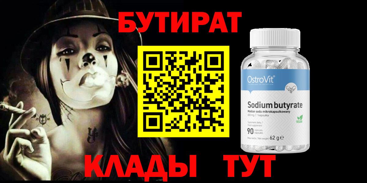 Бутират жидкий экстази Лесной