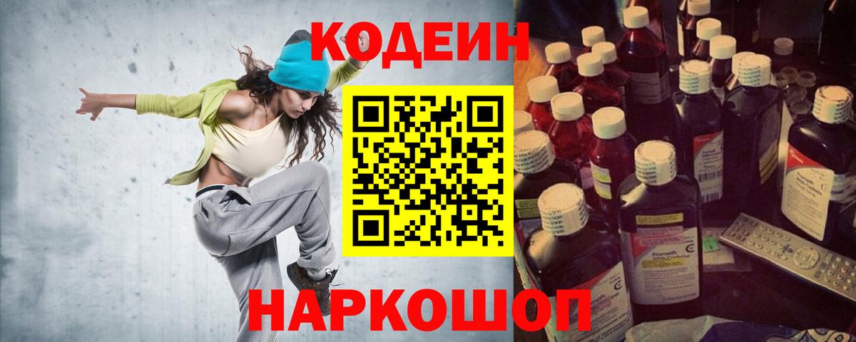 Кодеиновый сироп Lean напиток Lean (лин)  Кодеин Purple Drank  Лесной 