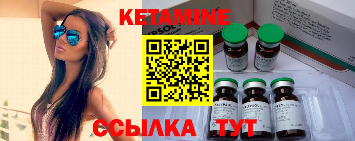 КЕТАМИН ketamine Лесной