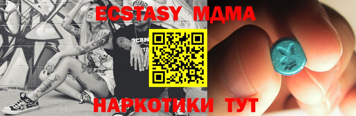MDMA кристаллы  MDMA crystal  Вход с VPN  МДМА  Лесной 