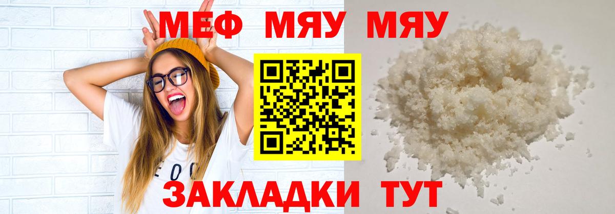 Меф мяу мяу Лесной