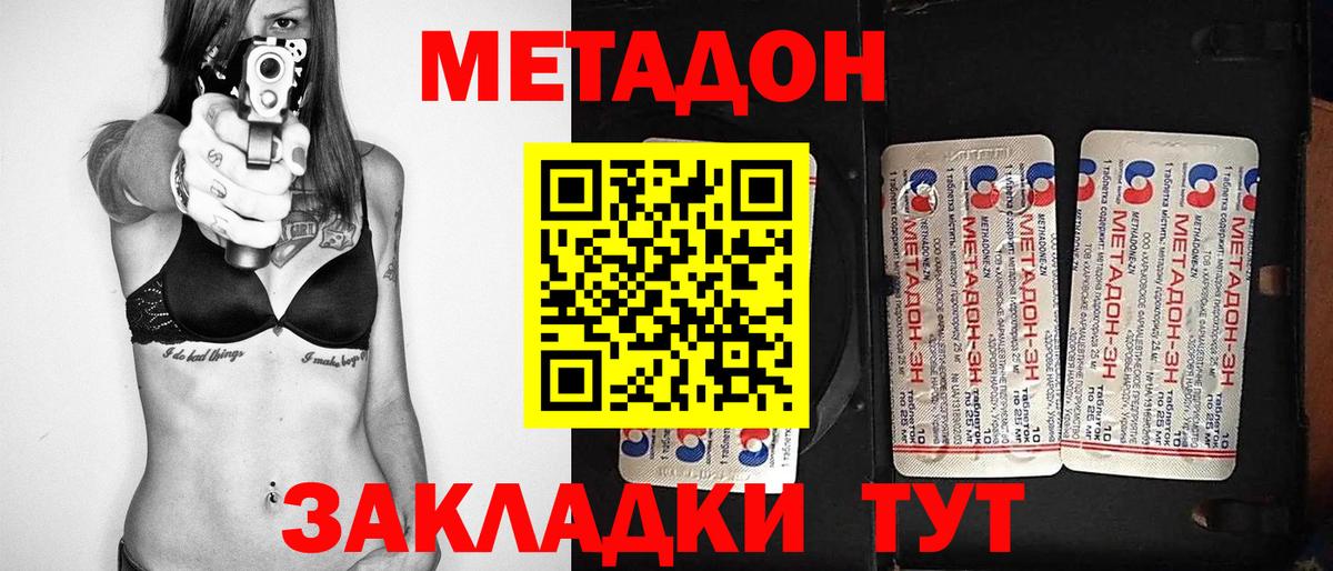 Метадон белоснежный  МЕТАДОН кристалл  Вход с VPN  Лесной 