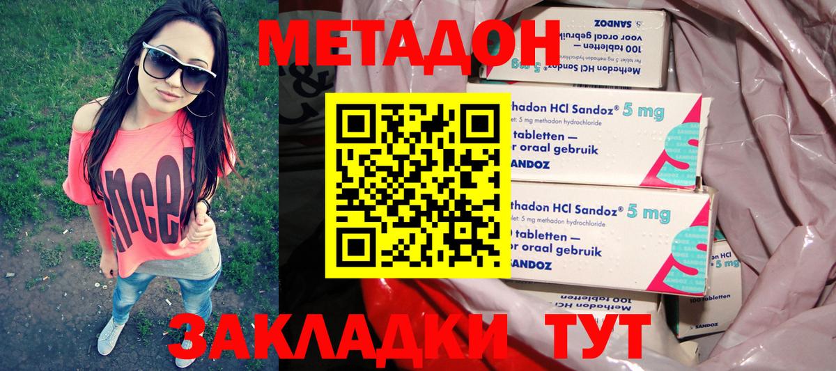 МЕТАДОН methadone Лесной